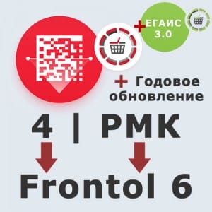 ПО Frontol 6 (Upgrade с Frontol 4 и РМК) + ПО Frontol 6 ReleasePack 1 год + ПО Frontol Alco Unit 3.0