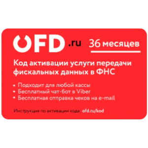 Код активации Промо тарифа 36 (ОФД.РУ)
